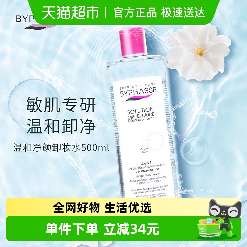 下拉领优惠】蓓昂斯蓓昂丝卸妆水500ml*1清爽温和清洁卸防晒