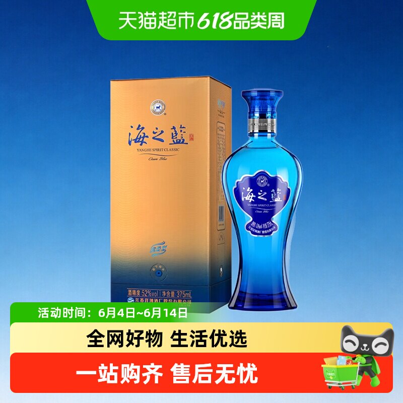 洋河海之蓝52度绵柔口感浓香型白酒酒水官方自营【2018版】