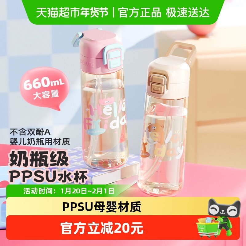 富光儿童吸管杯PPSU学生夏季水杯上学专用孕妇待产耐高温杯子,餐饮具,吸管杯,淘宝优惠券,粉丝福利购,淘宝优惠卷