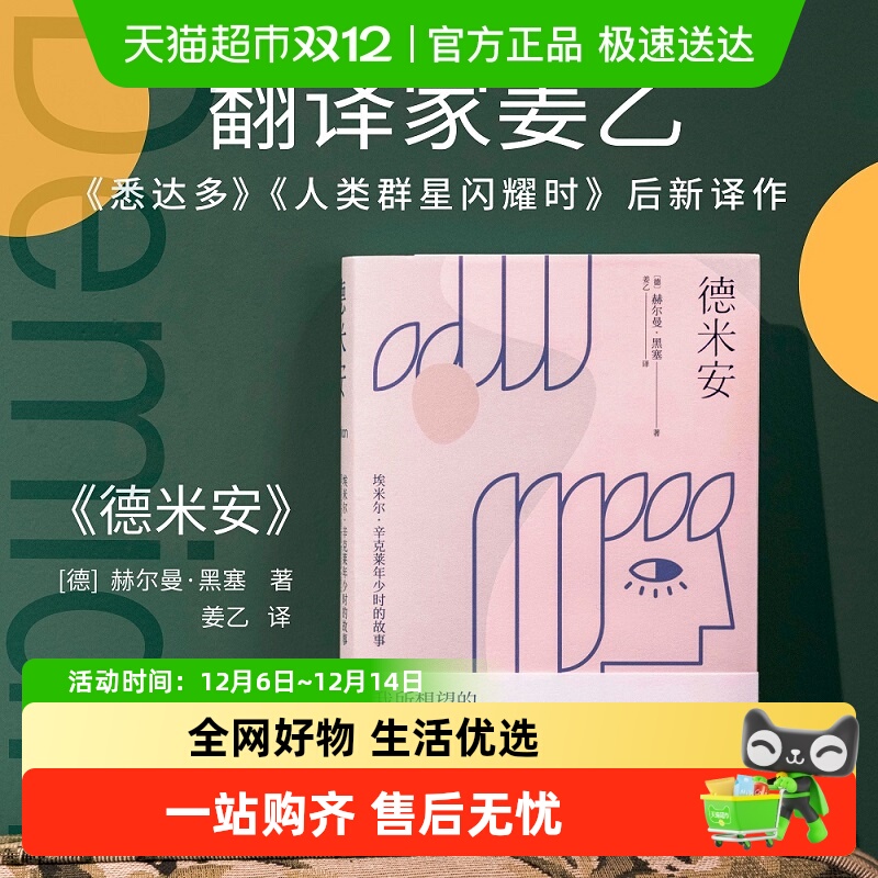 当当网德米安赫尔曼黑塞得主