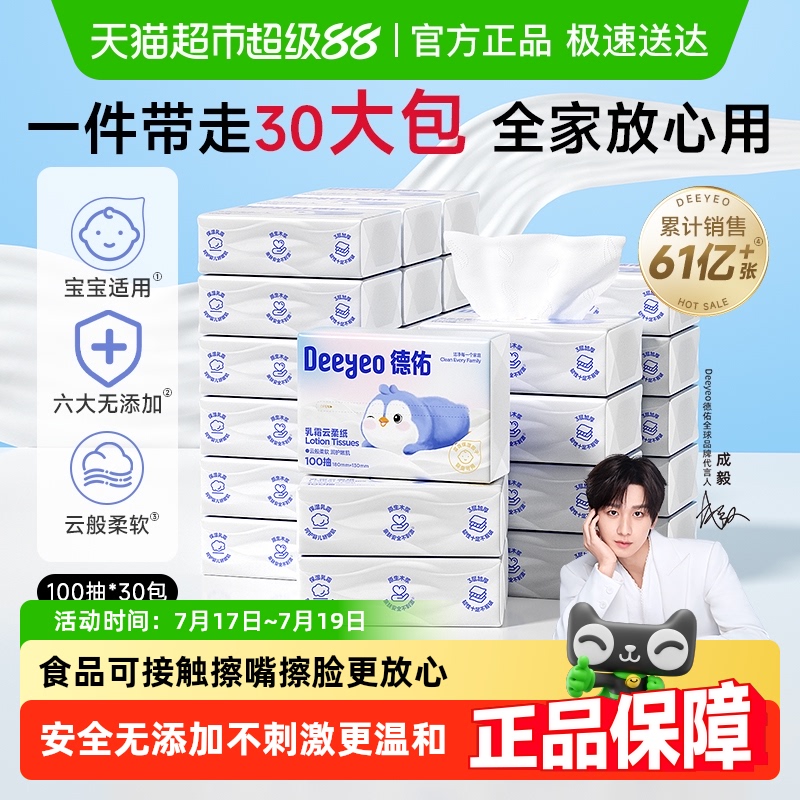 德佑云柔巾婴幼儿保湿纸巾乳霜纸新生儿柔纸巾抽纸鼻子家用囤货装