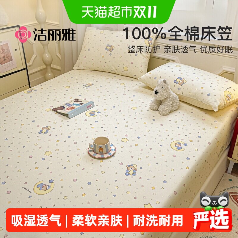 洁丽雅全棉印花床笠纯棉100棉床垫保护套家用宿舍全包裹床套床罩