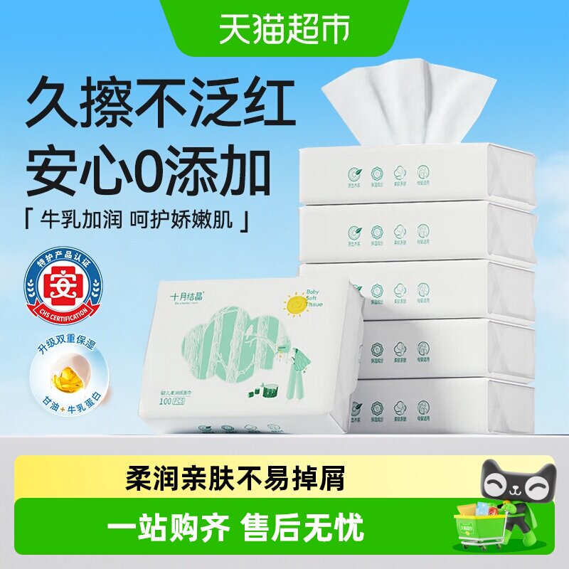 十月结晶牛乳精华婴儿柔润纸巾图片