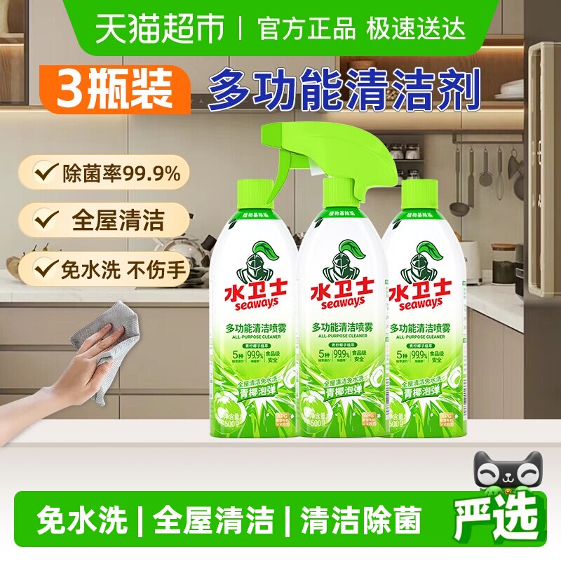 水卫士多功能清洁剂全屋清洁电器去油污冰箱烤箱微波炉免水洗3瓶