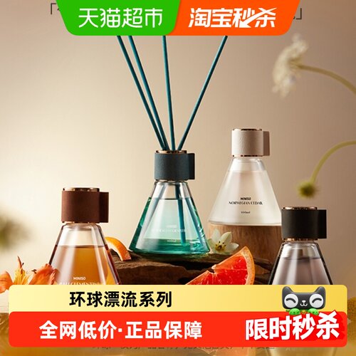 MINISO/名创优品环球漂流香薰