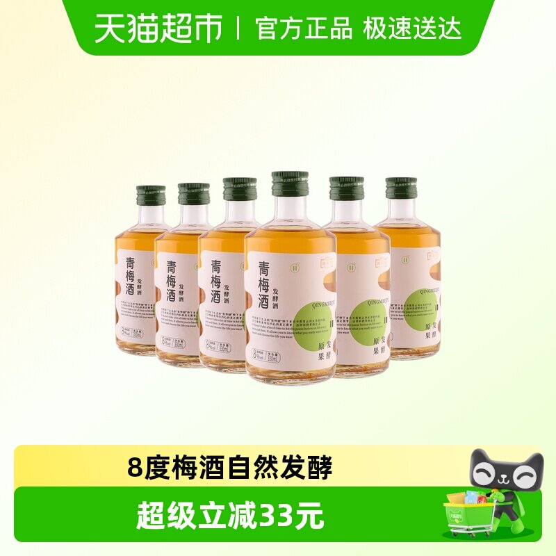 【发酵果酒】澳迪尼青梅酒330ml*6瓶装女生夏日微醺梅子酒8度果酒