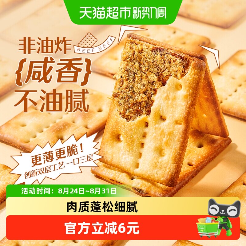 良品铺子牛肉夹馅饼干120g*3牛肉馅薄脆夹心饼干零食休闲食品小吃