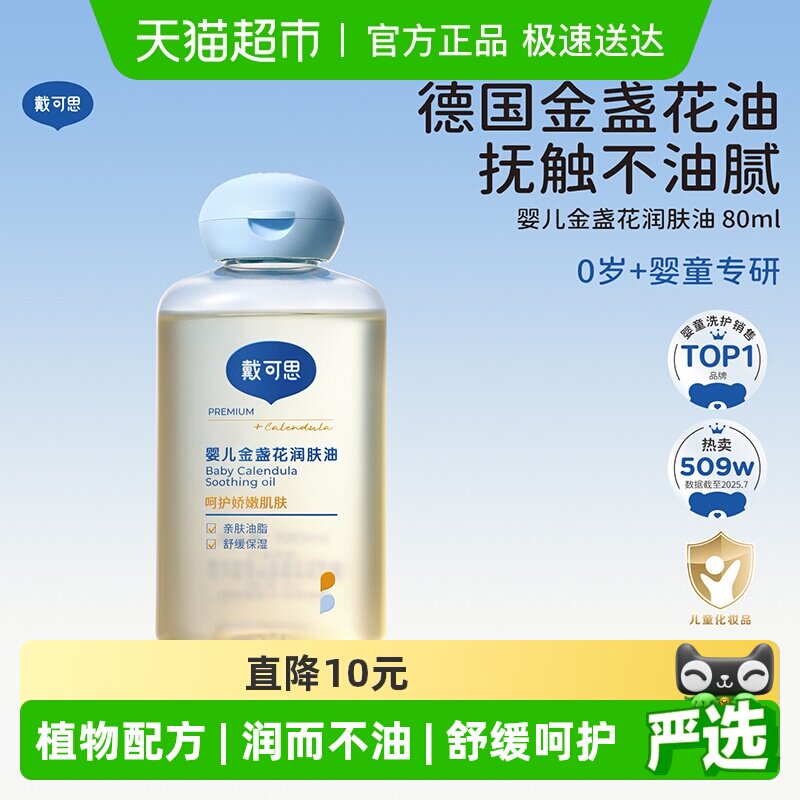 戴可思宝宝抚触油润肤油新生儿宝宝抚触油儿童按摩油清爽滋润