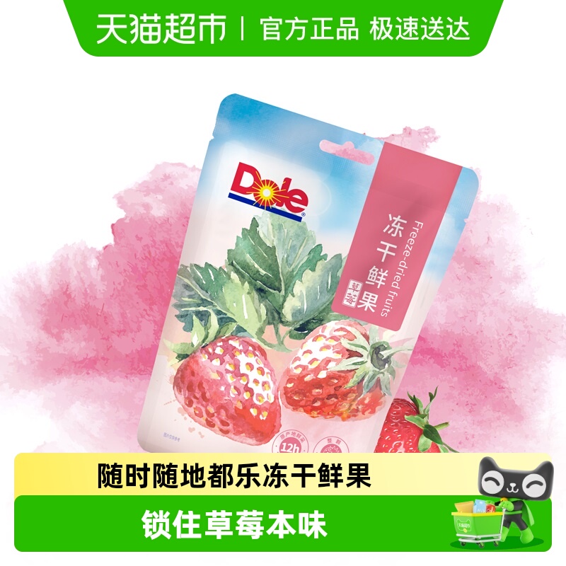 Dole都乐冻干鲜果草莓脆果干