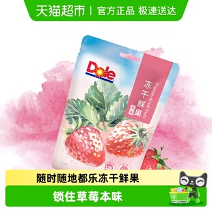 Dole都乐冻干鲜果水果干草莓冻干脆即食冲调解馋休闲零食烘焙整颗