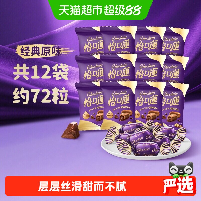 怡口莲经典原味巧克力味太妃糖果396g约72粒散装喜糖零食婚庆出游