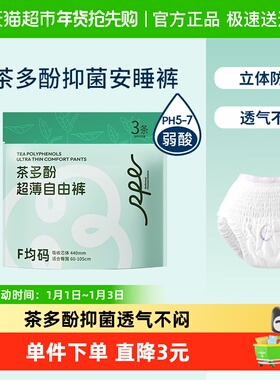RPE瑞皮儿卫生巾安睡裤均码茶多酚抑菌超薄自由裤经期夜用日用