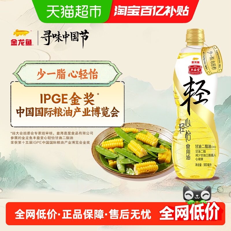 金龙鱼丰益堂甘油二酯油900ml /瓶 50%DAG含量食用油家用炒菜,粮油调味/速食/干货/烘焙,亚麻籽油,淘宝优惠券,粉丝福利购,淘宝优惠卷
