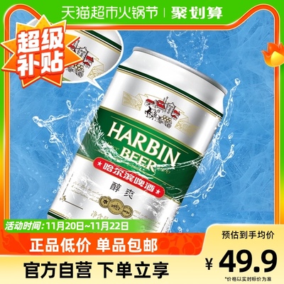 哈尔滨哈啤醇爽9度330ml*24听冰爽新鲜啤酒