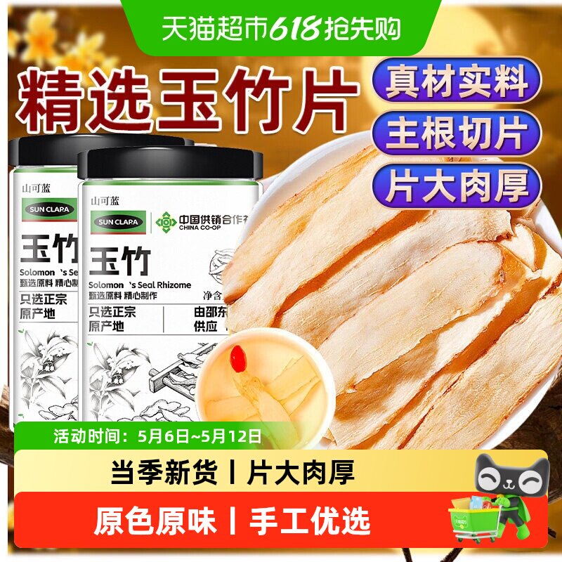 玉竹中草药材正品干货大片玉竹条切片可搭麦冬北沙参