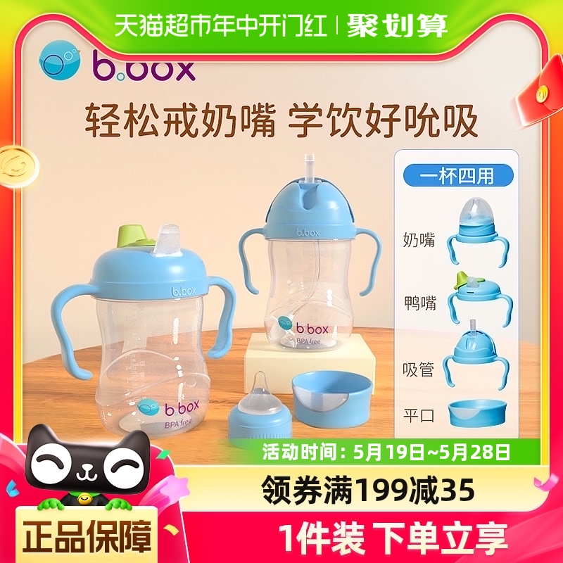 bbox仿母乳奶瓶学饮杯宝宝婴儿水杯吸管杯儿童直饮鸭嘴杯子240ml-封面