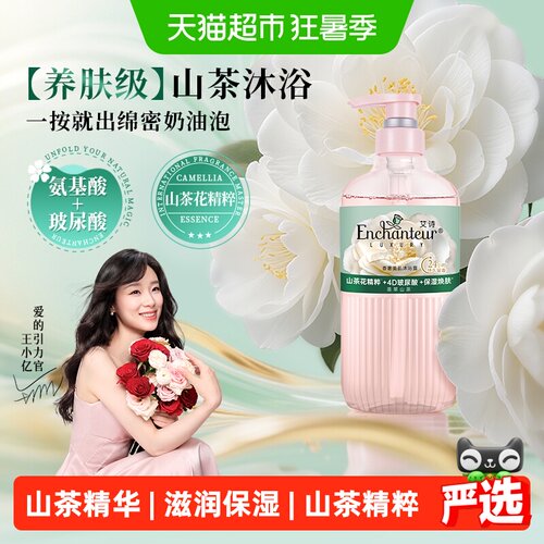 艾诗翡翠山茶花精华香氛沐浴露