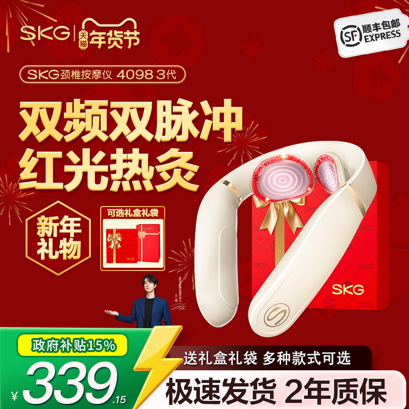 【新年礼物】SKG颈椎按摩仪4098三代热敷颈部肩颈脖子生日送礼,个人护理/保健/按摩器材,颈椎按摩器/枕,淘宝优惠券,粉丝福利购,淘宝优惠卷