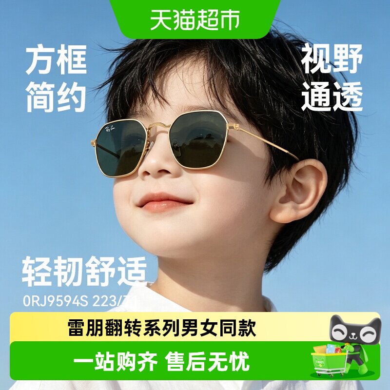 雷朋反转系列潮酷户外太阳墨镜男女同款运动休闲太阳眼镜儿童9594