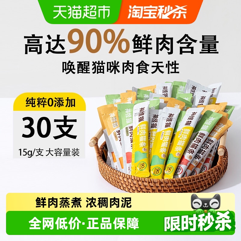 神经猫90%鲜肉猫条