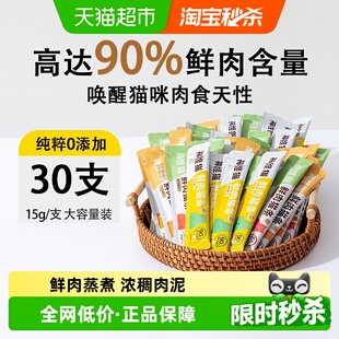神经猫90%鲜肉猫条猫零食罐头鸡肉三文鱼金枪鱼猫条配猫粮湿粮