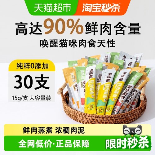 神经猫90%鲜肉猫条