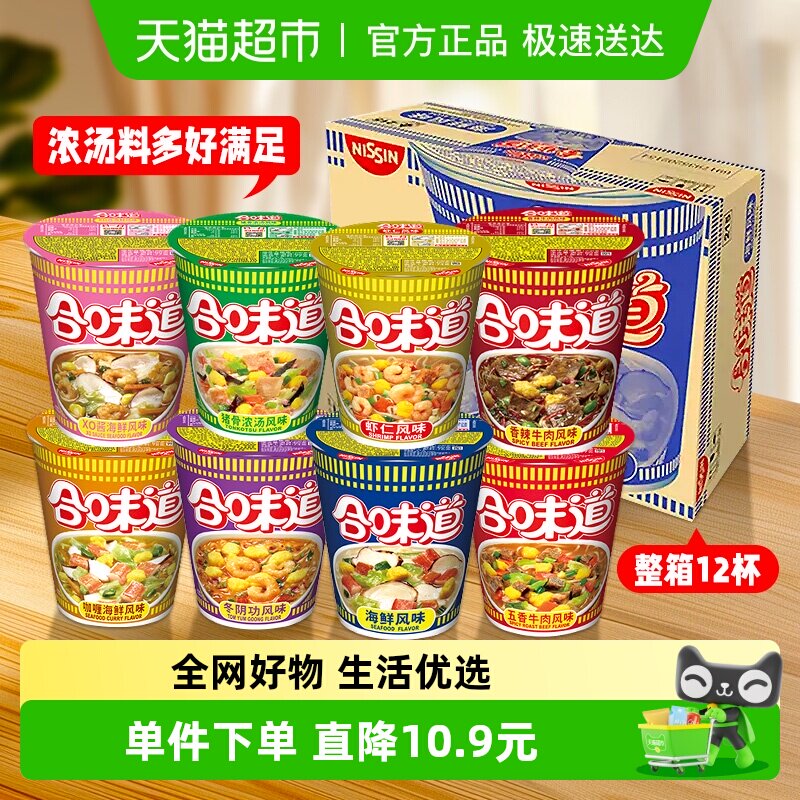 【顺丰包邮】整箱NISSIN日清合味道泡面海鲜虾仁香辣牛肉味方便面