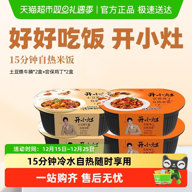 统一开小灶组合装土豆炖牛腩+宫保鸡丁方便自热速食