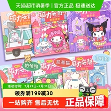 磁力安静书女孩手工免裁剪儿童三丽鸥库洛米美乐蒂玩具宝生日礼物