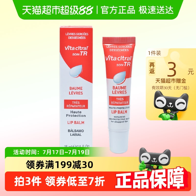 维德勒滋润防干裂润唇膏