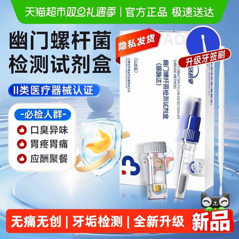 亚济药业幽门螺旋杆菌检测纸