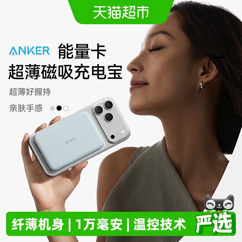 【3C认证】Anker安克磁吸充电宝无线快充Magsafe移动电源可上飞机