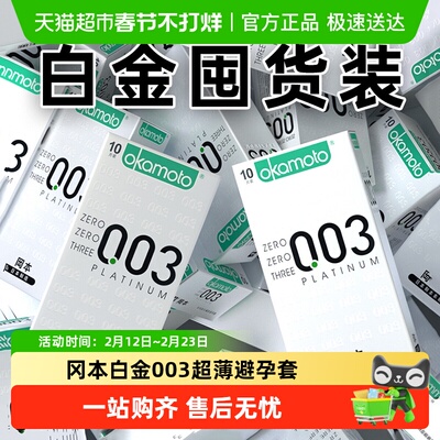 okamoto/冈本白金003避孕套
