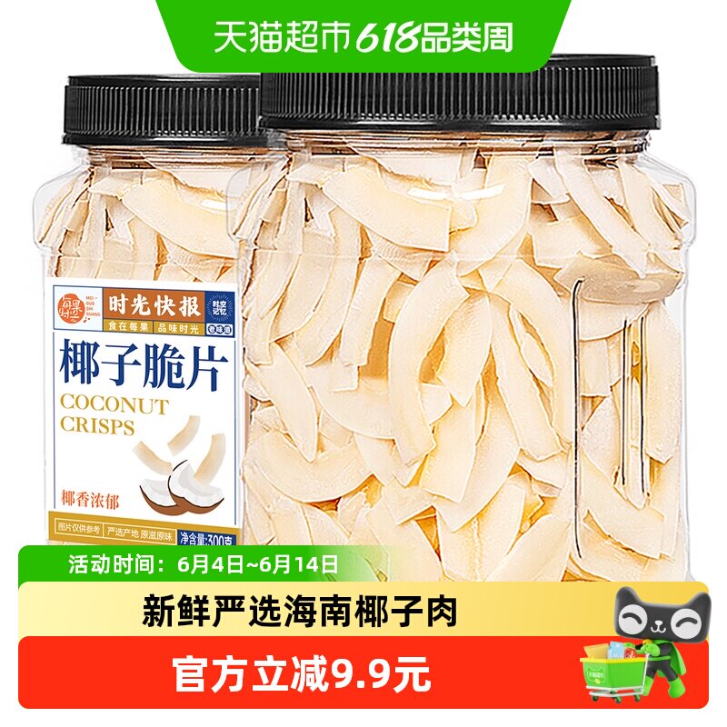 每果时光椰子脆片椰肉脆块椰子角海南特产薄脆烘焙即食年货小零食