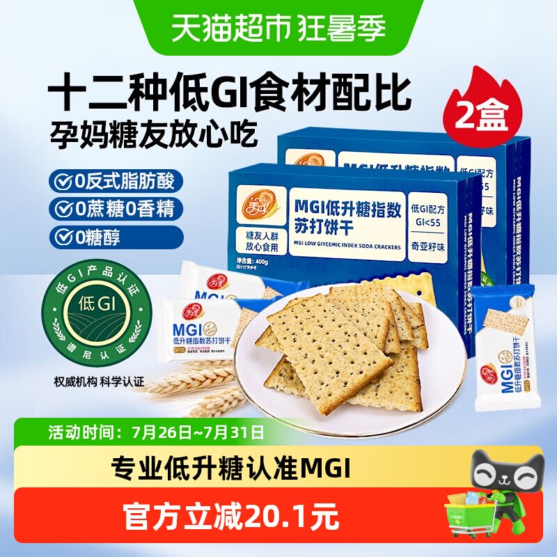 美丹低GI低升糖苏打饼干