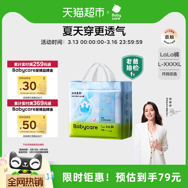 babycare拉拉裤Airpro极薄尺码任选婴儿超薄透气尿不湿非纸尿裤