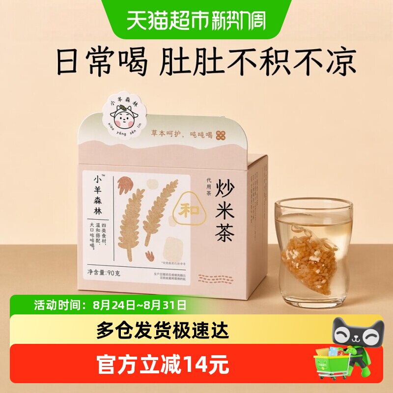 小羊森林儿童炒米茶宝宝脾胃调理图片
