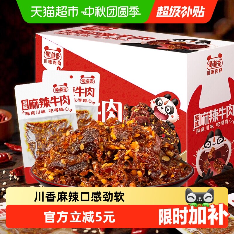 蜀道香麻辣牛肉干满口留香图片