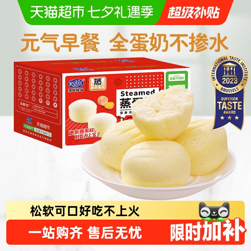【下拉优惠】港荣蒸蛋糕奶香营养儿童早餐整箱面包糕点零食送礼