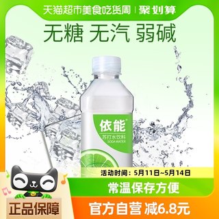 依能青柠味苏打水饮料350ml*30瓶弱碱性无糖0脂无汽