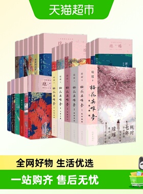 【琼瑶经典作品集71册任选】梅花英雄梦 窗外 我的故事 一帘幽梦