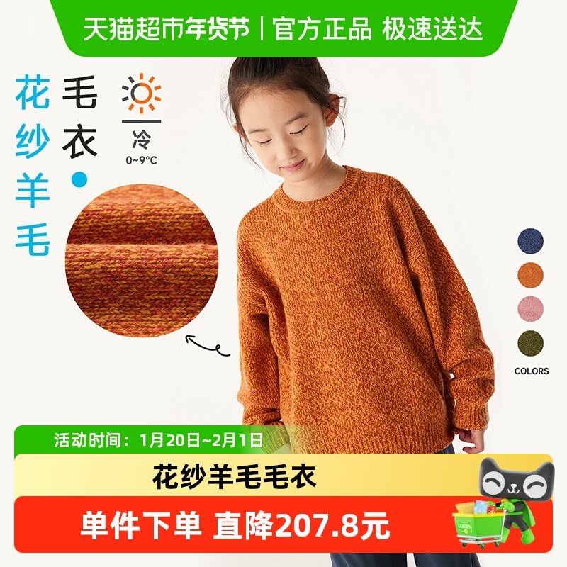 allblu幼岚【花纱羊毛】儿童毛衣女童男童24冬季新款圆领复古上衣,童装/婴儿装/亲子装,毛衣/针织衫,淘宝优惠券,粉丝福利购,淘宝优惠卷