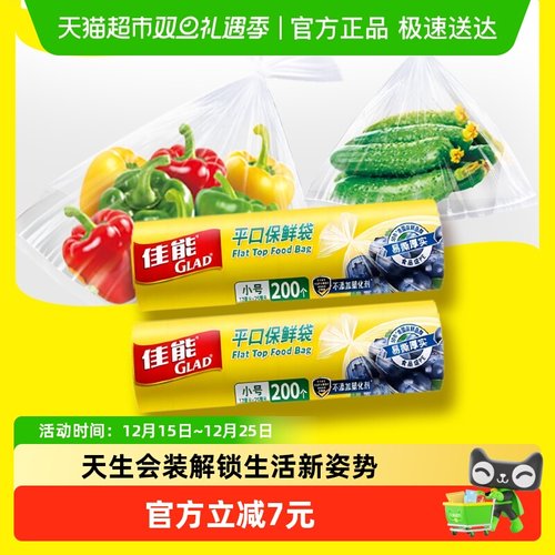 佳能食品级保鲜袋