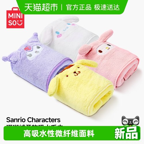 MINISO/名创优品珊瑚绒毛巾浴巾