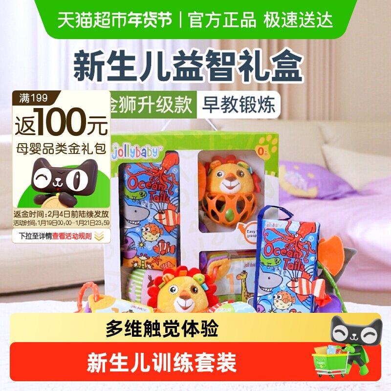 jollybaby尾巴布书宝宝婴儿玩具新生儿见面礼盒早教益智套装圣诞