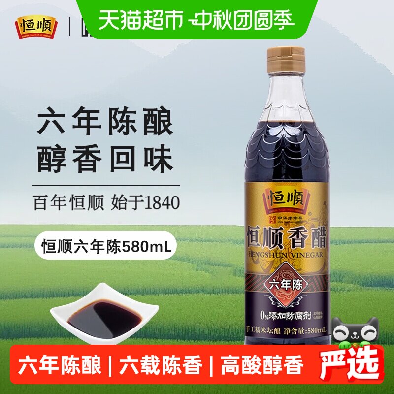 猫超臻选六年陈香醋纯粮酿造580g										
