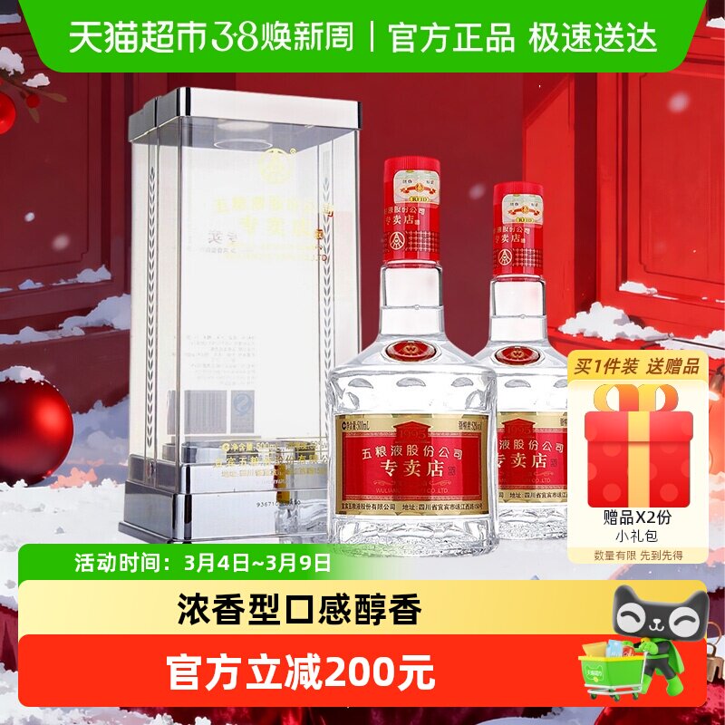 【下单即得50ml小酒】五粮液1995专卖店52度浓香型白酒500ml*2瓶