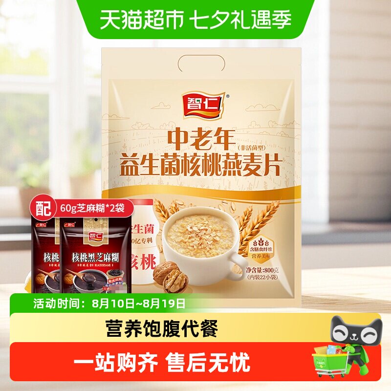 智仁中老年核桃燕麦片独立小袋装营养冲泡早餐即食麦片代餐