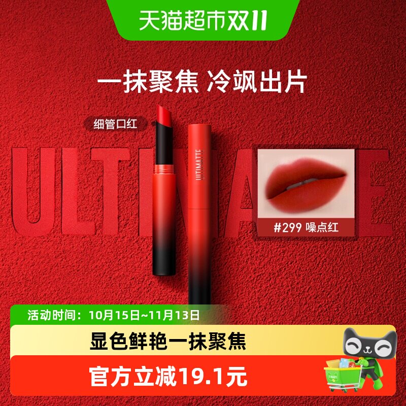 美宝莲细管口红唇膏雾感绵密哑光显色持妆滋润哑光显肤