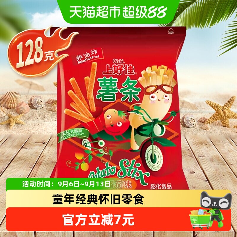 上好佳薯条番茄口味128g/包休闲零食网红小吃儿童早餐办公室追剧